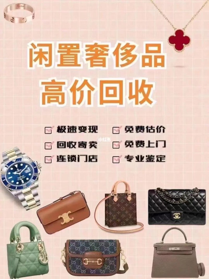 二手奢侈品回收