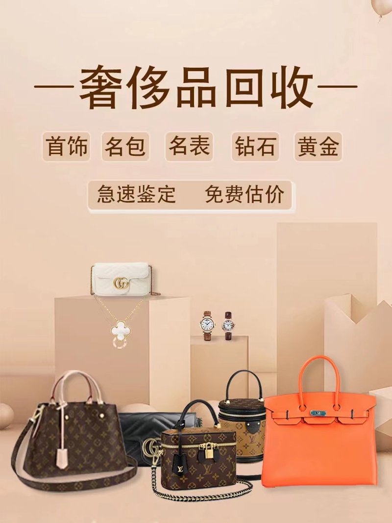 奢侈品回收